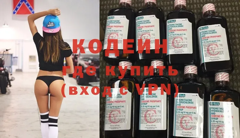 Кодеин Purple Drank  Подольск 